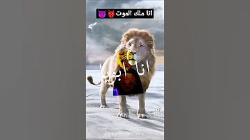 اغنيه أنا ابويا قالي تعيش اسد 