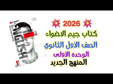 شرح كلمات Unit 1 جيم الاضواء اولى ثانوي 2026 منهج جديد Gem الوحدة الاولى Egypt S Heritage الدرس1 2  شرح كلمات Unit 1 جيم الاضواء اولى ثانوي 2026 منهج جديد Gem الوحدة الاولى Egypt S Heritage الدرس1 2
