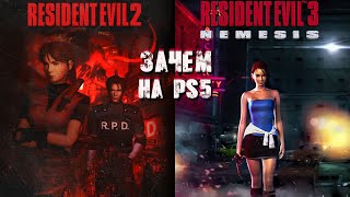картинка: Классика RESIDENT EVIL 2-3 (PS1) Вернулась на PS5 - И ЭТО ПРЕКРАСНО