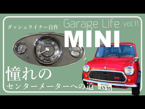ローバーミニ　センターメーター　ダッシュライナー　ニュートンコマーシャル ローバーミニ センターメーター ダッシュライナー ニュートン