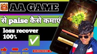Aa game se paise kaise kamaye 💰| Aa game | Aa game real ✅ya fake ❌ screenshot 4