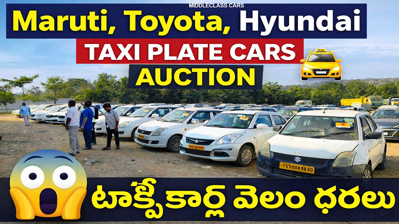Maruti, Toyota, Hyundai Taxi Plate Cars Auction 🚖 | టాక్సీ కార్ల వేలం ధరలు