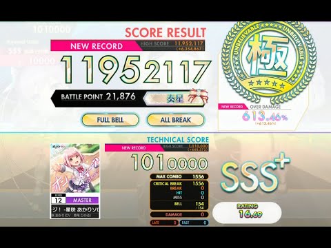 [オンゲキ bright MEMORY] オン×ステージ！ -星咲 あかりソロver.- (MASTER) ABFB理論値 [外部出力]