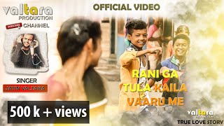Raani Ga Tula Kaila Vaaru Official( LOVE) Video Song||Jatin Valtara||Valtara Production ( 2019 hit)