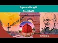 JRBT Tripura GK Part 2 | Important Tripura General Knowledge Questions for JRBT Exam 2025