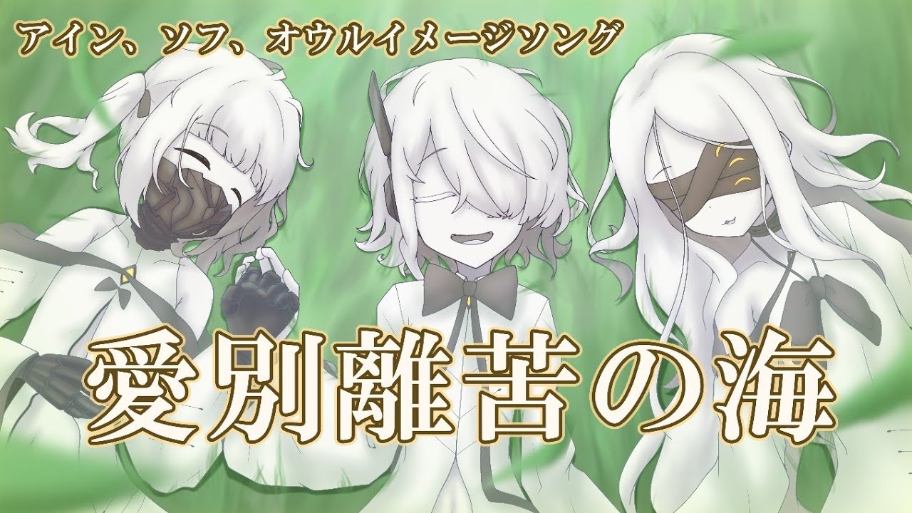 【ブルアカ】愛別離苦の海 - ついなちゃんSV【イメージソング】