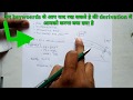 Derivation of bernoulli theorem for fluid mechanics in hindi physicscbse icse all other board