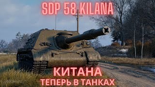 : SDP 58 Kilana -   !?   .