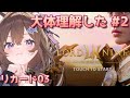 【#ロードナイン】#2 自分流MMORPG 大剣最強伝説【VTuber / 坂中オル】