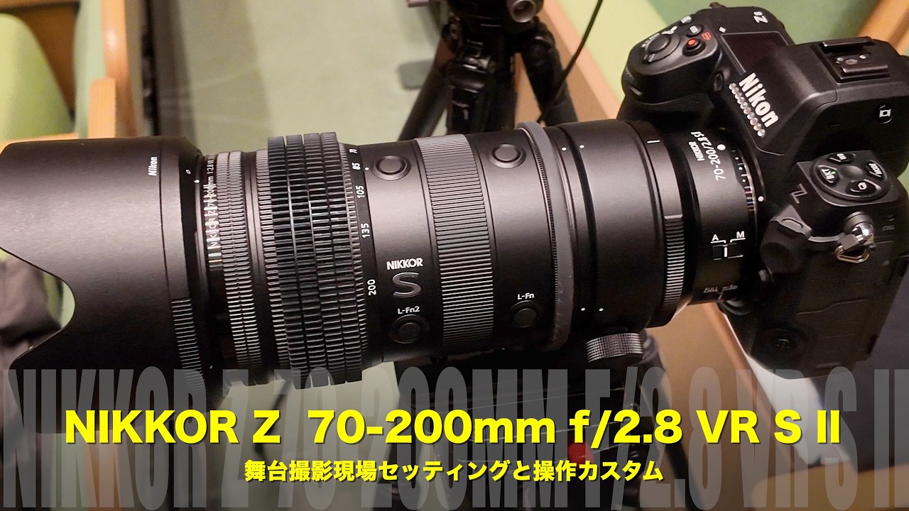 Preparation before shooting] Nikon Nikkor Z 70-200mm F2.8 VR S II