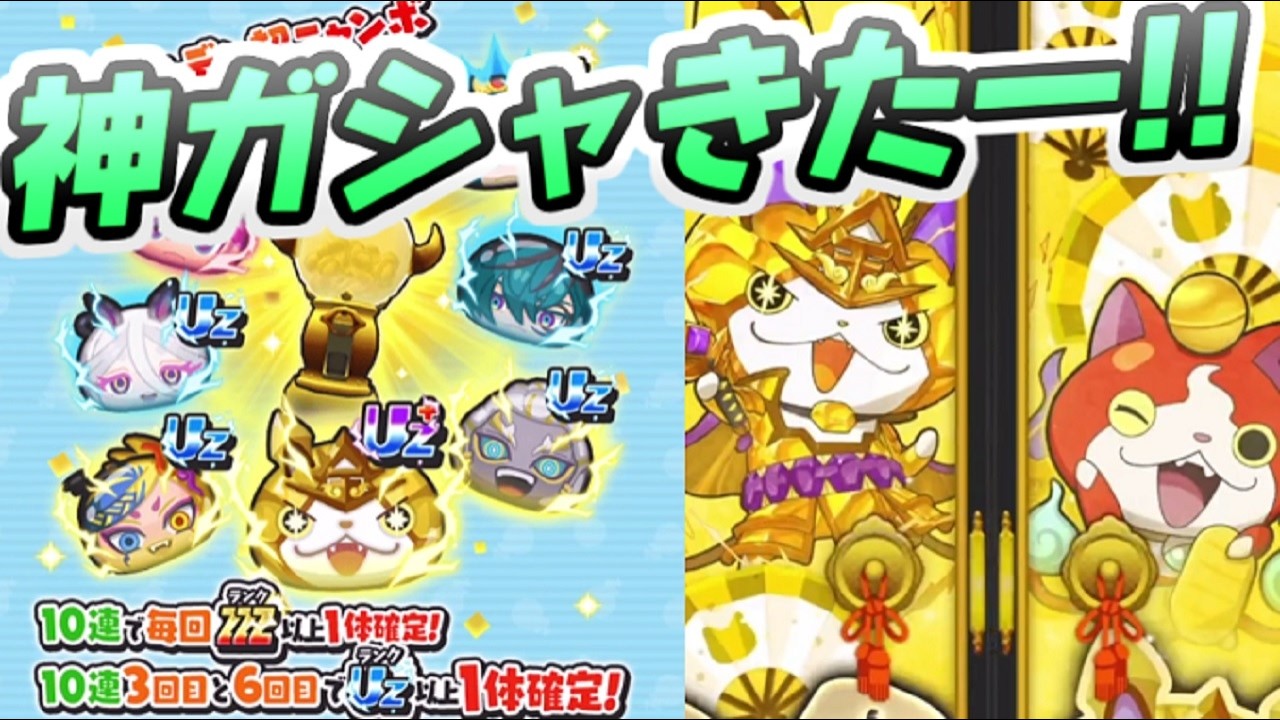 ぷにぷに BGダイヤニャンの神ガシャ回していくぞー！ゴールデン超
