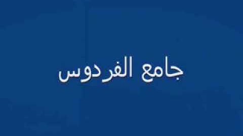 تلاوة للأخ رامي محمد بن هادي من سورة النساء جامع الفردوس بعدن