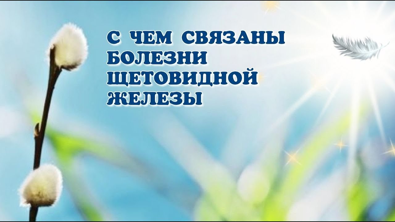 БОЛЕЗНИ ЩИТОВИДНОЙ ЖЕЛЕЗЫ⚡#психосоматика #контактер #4d #здоровье - YouTube