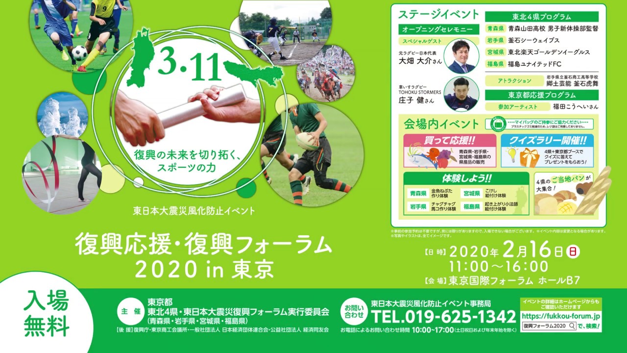 東日本大震災風化防止イベント 復興応援 復興フォーラムin東京 開催 Youtube