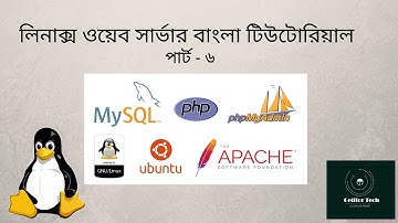 How to Upgrade or Downgrade PHP Version | Part-6 | Linux Web Server | Bangla Tutorial | Getitor Tech