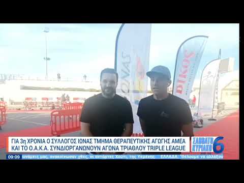 Tripleleague triathlon ionas oaka k. Chalioris G. Gountas D.Kottaridis
