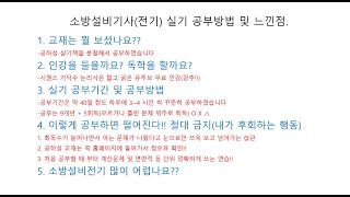 소방설비기사 전기 실기 공부방법 및 실기시험 후기