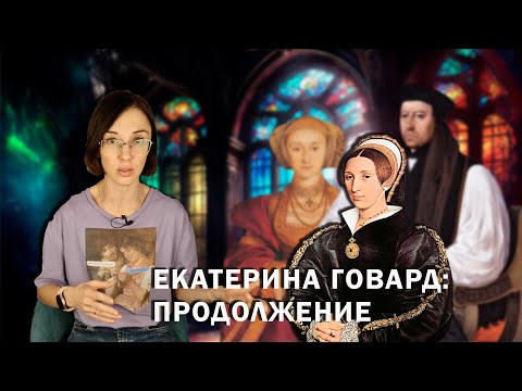 Видео: Откуда была Екатерина Арагонская?