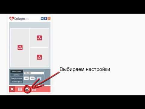Как сделать коллаж на телефоне?
