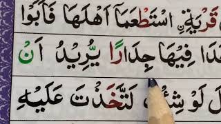 Surah Al-Kahf/Ayat 75,76 & 77/ سورة الكهف