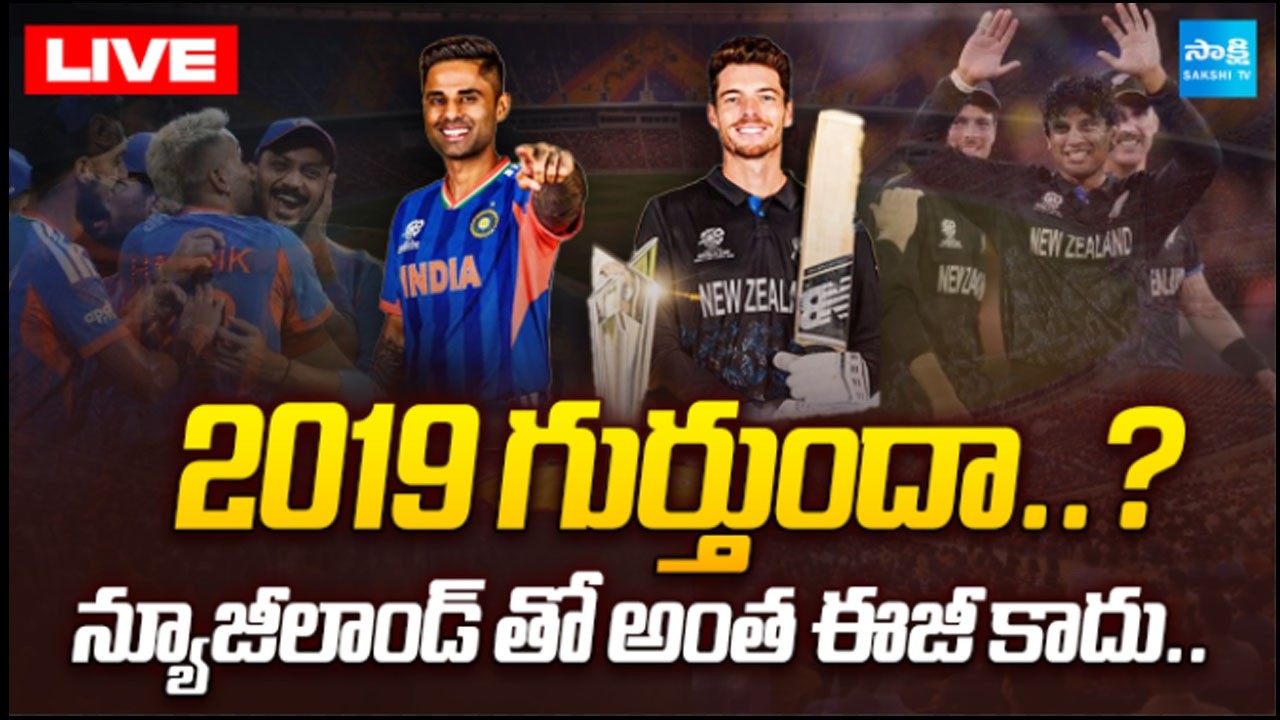 LIVE: India vs New Zealand Final | T20 World Cup 2026 | IND vs NZ Live Match @SakshiTVSports