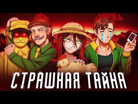 WHAT ARE THEY HIDING? | STARDEW VALLEY 4