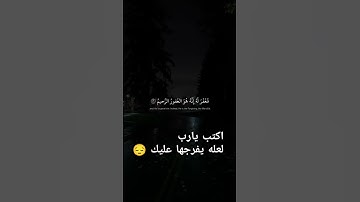 تلاوة خاشعة ومؤثرة جدا راحة نفسية #قرآن #راحة_نفسية