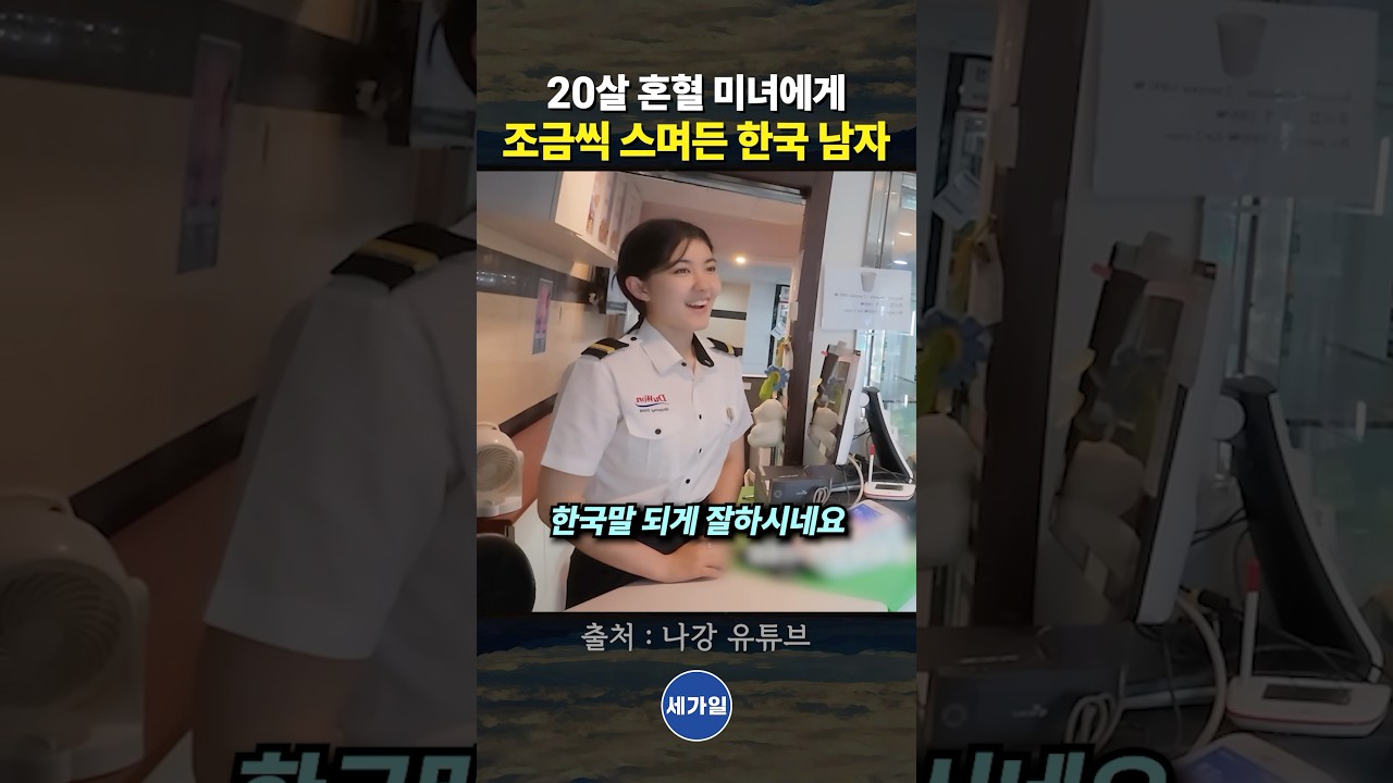 20살 혼혈 미녀에게 조금씩 스며든 한국 남자