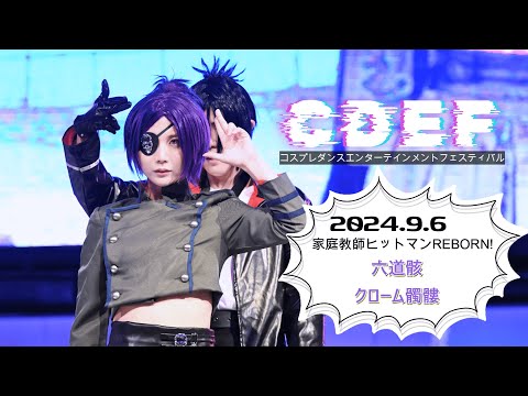 家庭教師ヒットマンREBORN!】骸と髑髏で踊ってみた【CDEFステージ