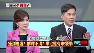 12092015正晶限時批》P3爆！大張旗鼓記者會　尚有六筆未交代？