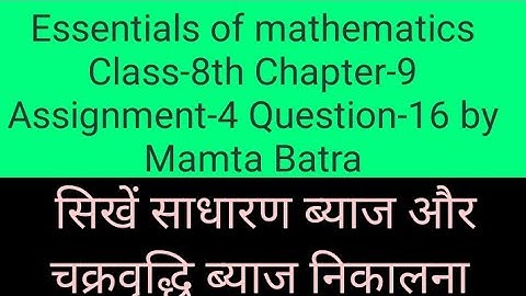 Essentials of mathematics Class-8th Ch-9th Ass-4 Que-16 by Mamta Batra|Simple and compound interest|