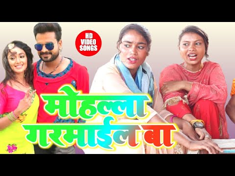 HD VIDEO      Ritesh Pandey  Bhojpuri Jhareliya Gana  Mohalla Garmail Ba