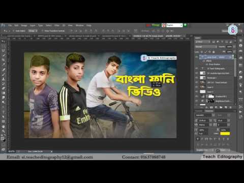 Bangla Short film, video thumbnail_poster design_funny video | photoshop tutorial