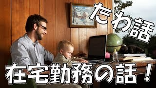 【BO3ゾンビ】 中の人Aのたわいもない話 在宅勤務はやめておけ！