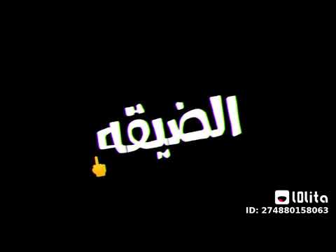 و تعبت بقا من الناس الضيقة