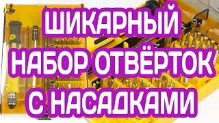 НАБОР ОТВЕРТОК из КИТАЯ ДЛЯ РЕМОНТА ИНСТРУМЕНТЫ с АЛИЭКСПРЕСС