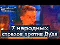 7 народных страхов против Дудя  | Товарищ #17