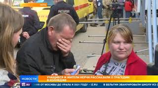 Трагедия в Керчи: свидетели и пострадавшие рассказали о бойне в колледже