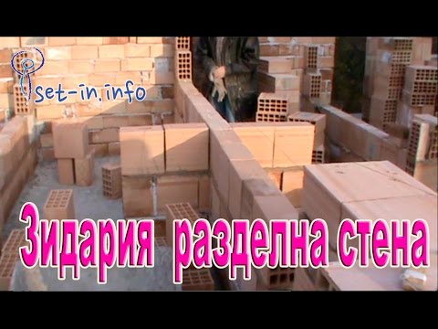 Зидария на разделна стена, Строителство - паянта и двоен зид