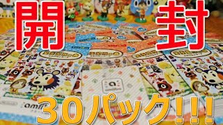 【あつ森】amiiboカード30パック開封！！第3弾・第4弾と謎のパックが…？