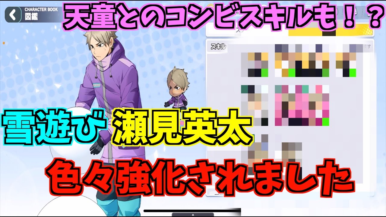 ハイドリ】雪遊び瀬見英太‼️強化されたのは◯◯◯でした‼️天童との