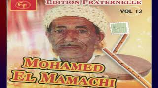 CHEIKH MOHAMED EL MAMACHI - AADAB GALBI شيخ محمد الماماشي - عذاب قلبي