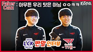 [2020 LCK 스프링] T1 페이커 피셜, **은 **차이야~. 반말이니 편하게 들어와~  (+EN Sub)