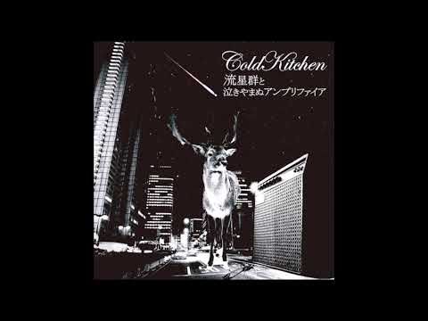 Cold Kitchen - "Light" [Ryuuseigun To Nakiyamanu Amplifier #9]