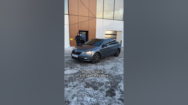 За что боготворят Skoda Octavia? #мосподбор #автообзор #автоэксперт