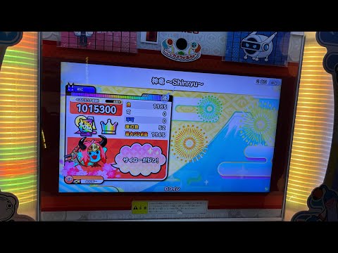 【太鼓の達人 ニジイロver.】神竜 ～Shinryu～(裏) 全良