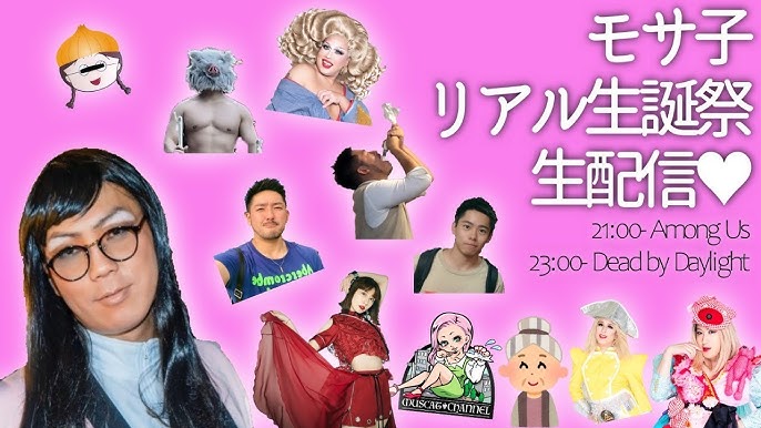 Among Us モサ子リアル生誕祭生配信 第一部 Youtube Among Us モサ子リアル生誕祭生配信 第一部 Youtube