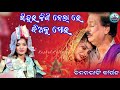 Bahaghara nuhe bali ghara  chandanbhati ladies kirtan  new song sunita sahu sunita kirtan