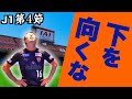 【清水エスパルスvsセレッソ大阪】屈辱の敗戦…怒りも涙も力に変えて、チャレンジを止めるな!【2022年J1第4節】