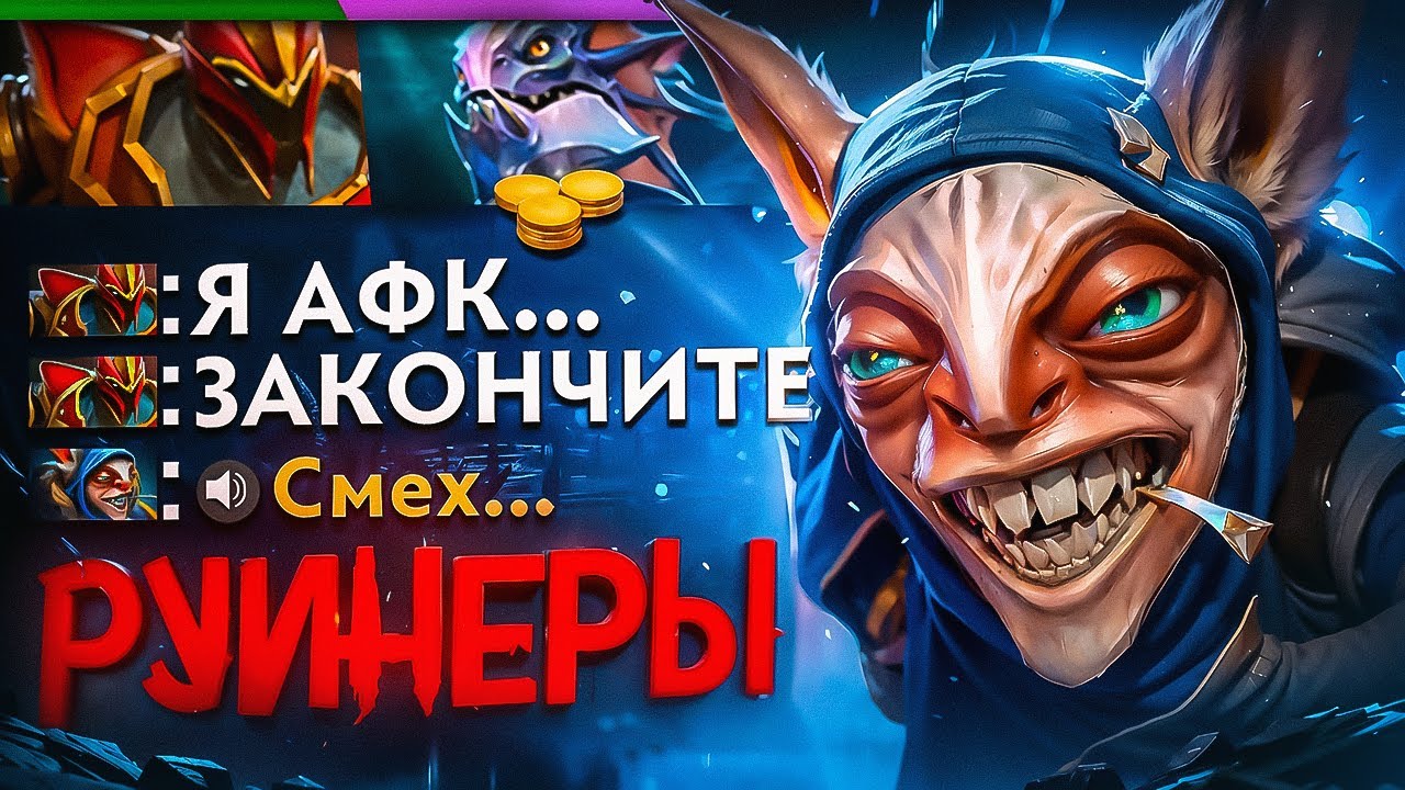 ПУТЬ В ТОП 100 - РУИНЕРЫ НА 11К ММР